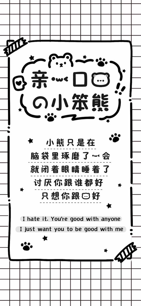 亲一口我的小笨熊 screenshot