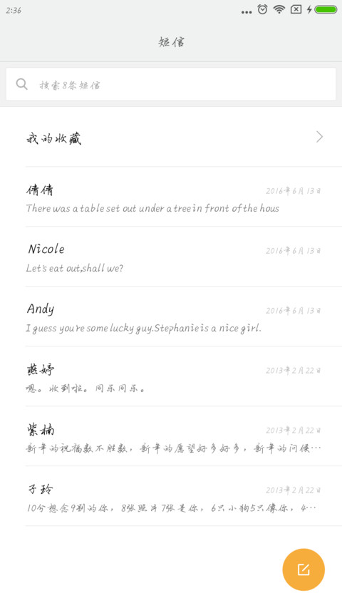 国锋硬笔行书体 screenshot