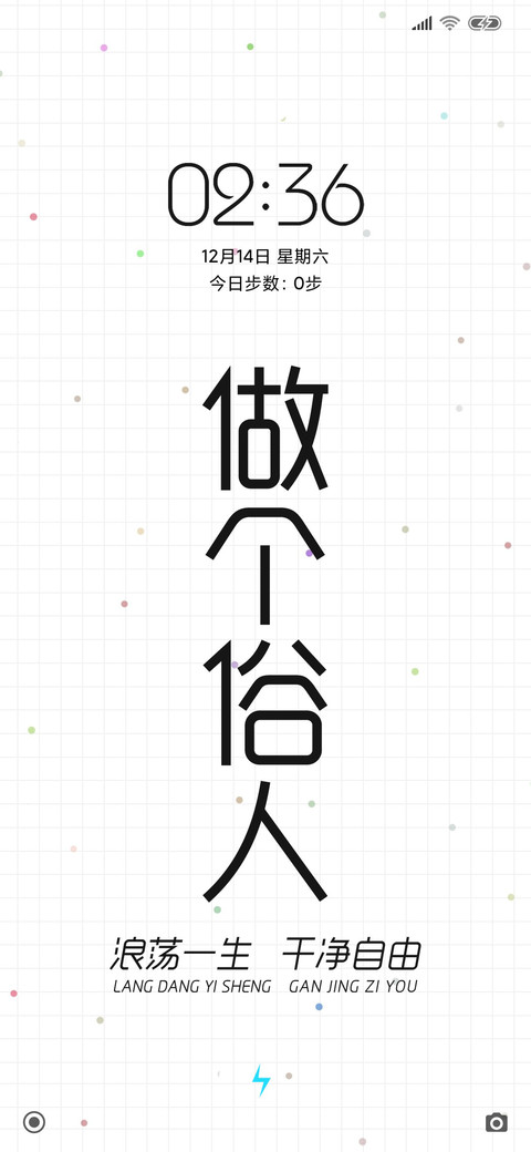 做个俗人 浪荡一生 screenshot
