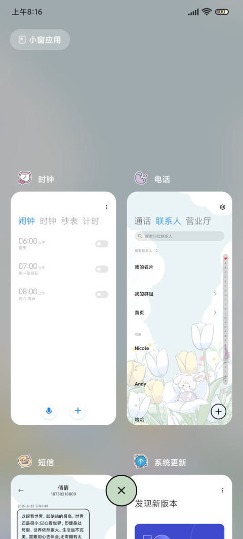 mikko花间茶会 screenshot