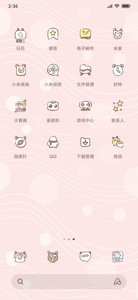 可爱三团天天正能量 screenshot