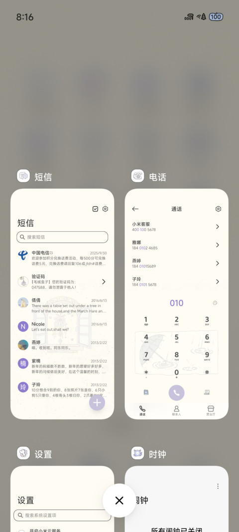 简约 窗间听铃 screenshot