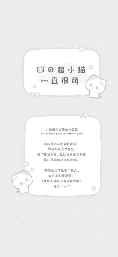 我的超小猫一直很萌 screenshot