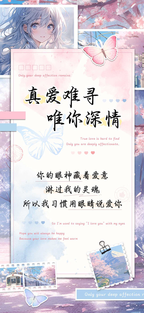 真爱难寻唯你深情 screenshot