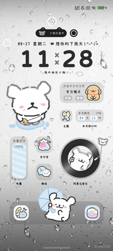 线条小狗想你的雨天 screenshot