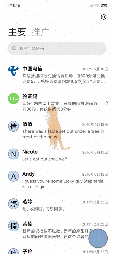 慵懒充电喵 screenshot