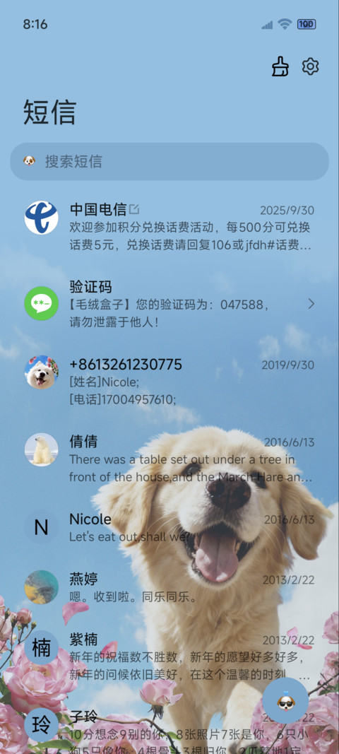 景深重感汪汪队花海 screenshot