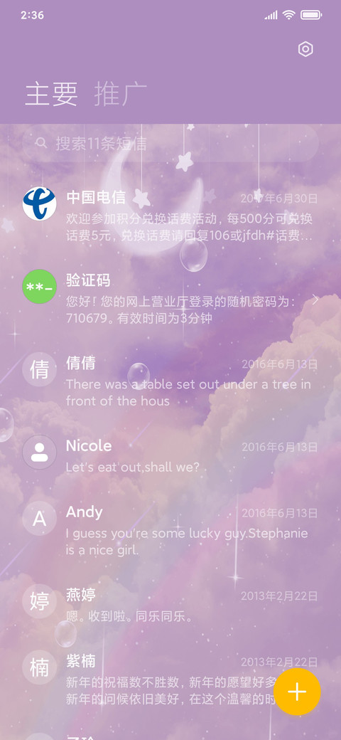 星河与你 screenshot