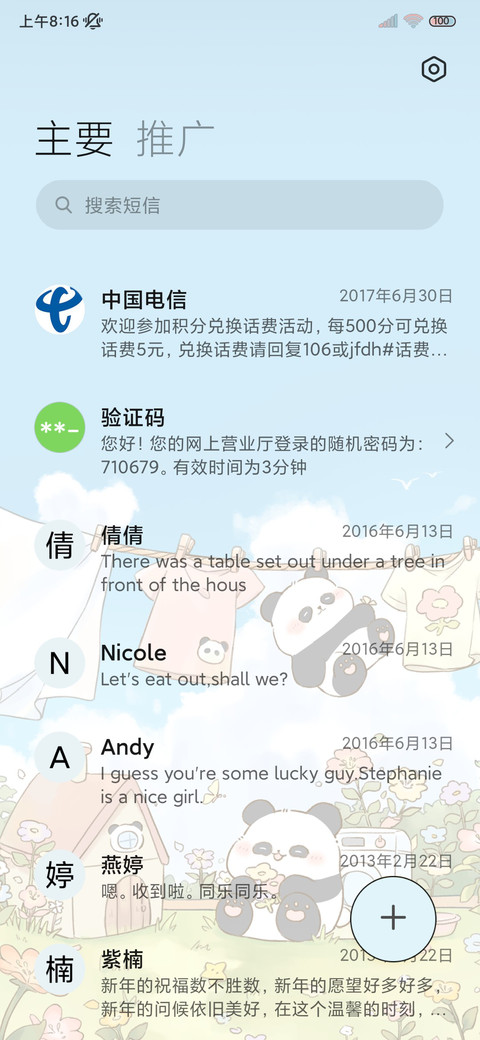 风光正好 晒晒太阳 screenshot