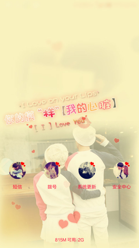 吻安（双锁屏+全图标+自由桌面） screenshot