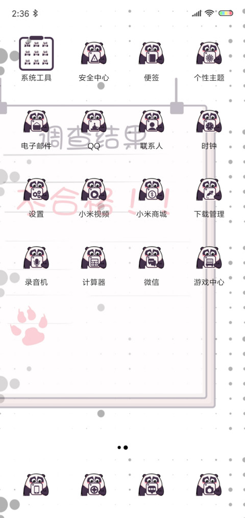 熊猫潘戈调研所 screenshot