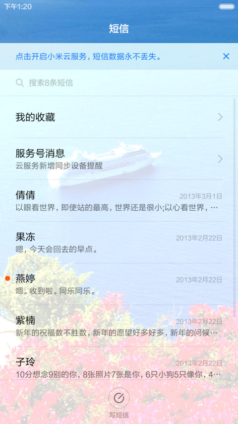 海上游轮 红花绿叶 右滑解锁 screenshot