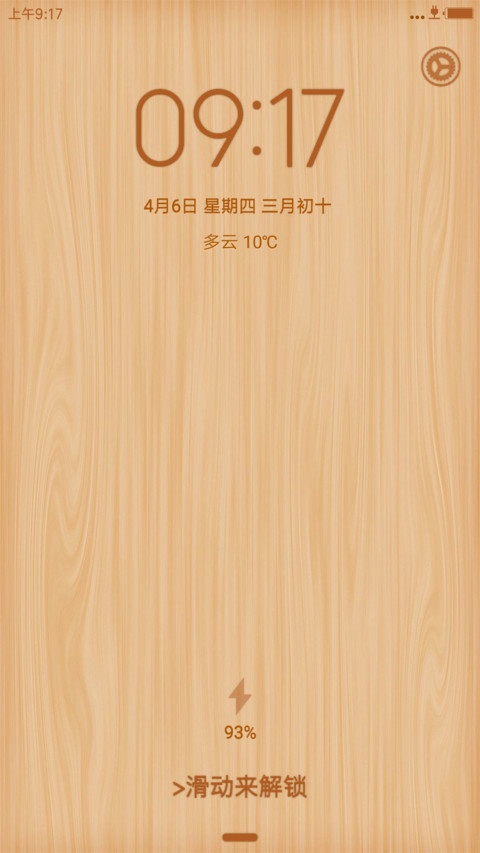 极致木纹 screenshot