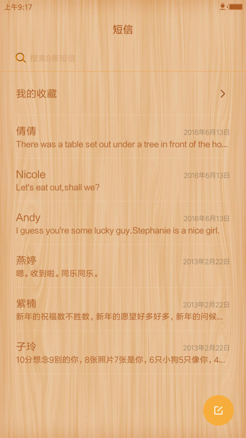 极致木纹 screenshot