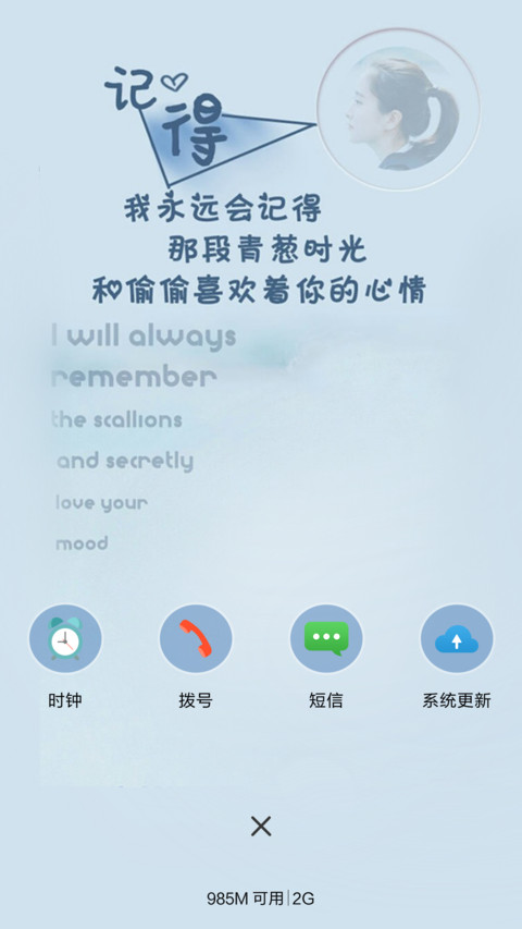 那段青春岁月-桌面动态 screenshot