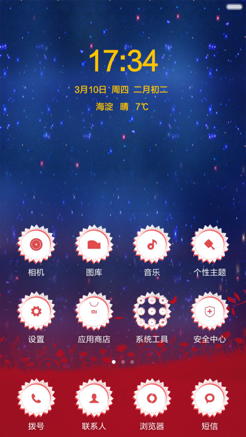 白色情人节 screenshot