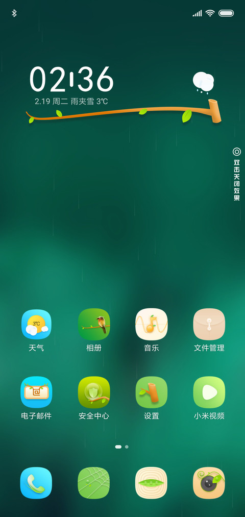 雨纷纷 screenshot