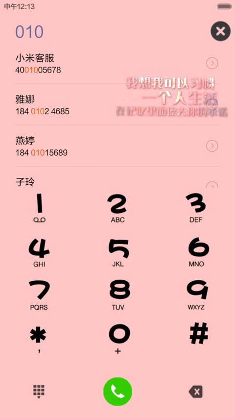 习惯没有你的生活 screenshot