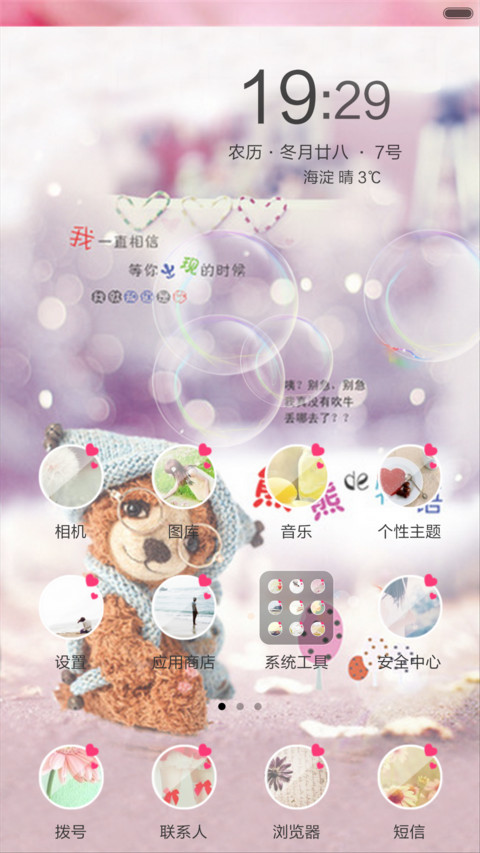 奇葩小熊（动态效果+桌面动态） screenshot