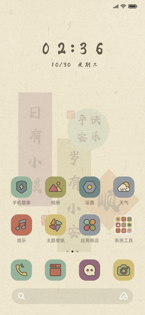 古风万事顺遂 screenshot