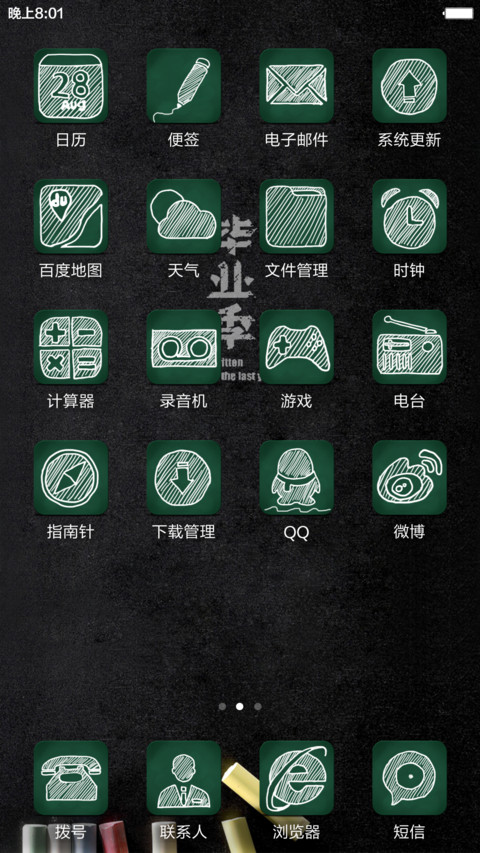 毕业季-致青春 screenshot