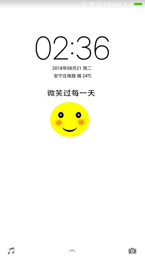 微笑过每一天 screenshot