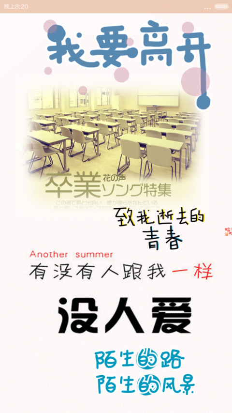 致我们已逝的青春 screenshot