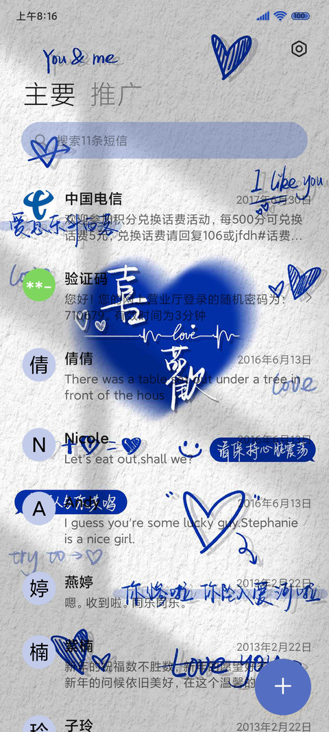 自定义 情侣姓名 screenshot
