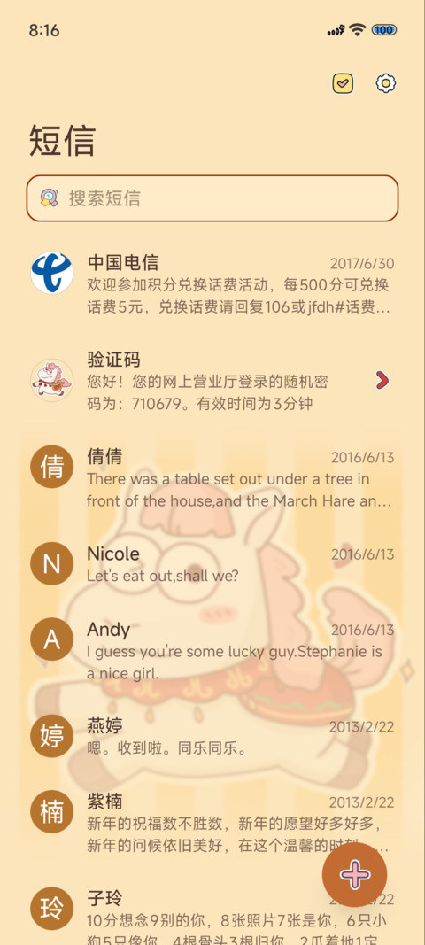 马年红包福气满满 screenshot