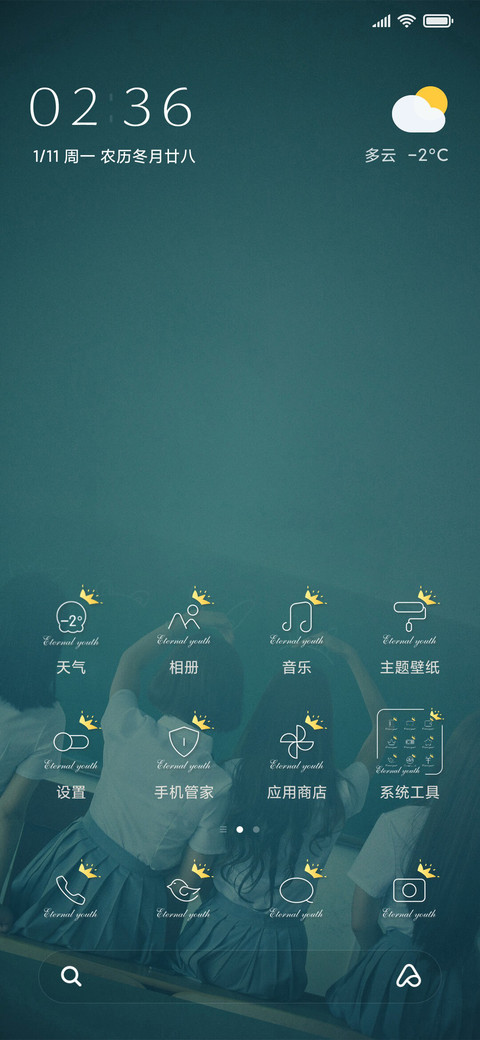 岁月静好 青春不老 screenshot