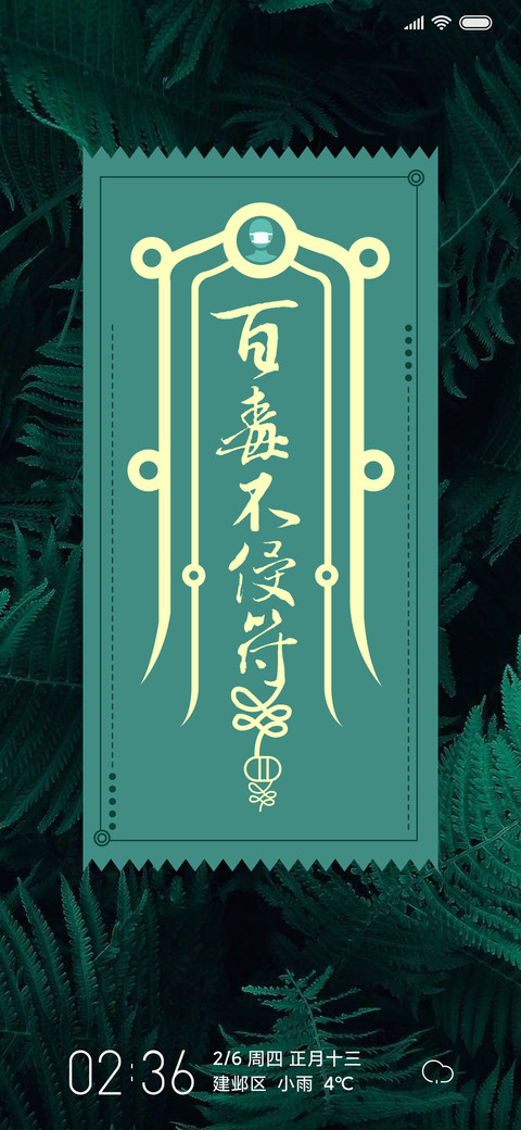 武汉加油 screenshot