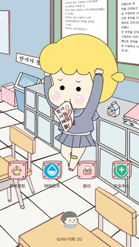 偶系小学生 screenshot