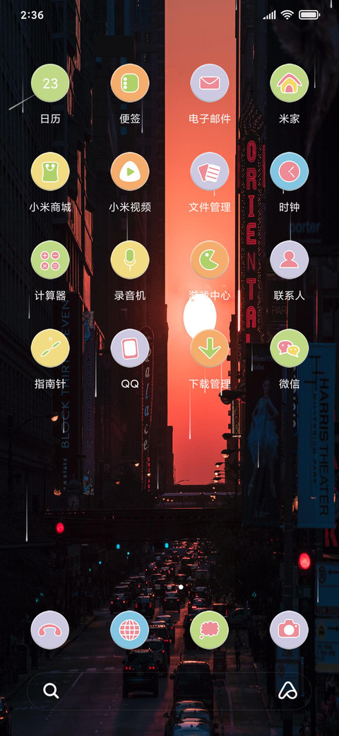 城市日落 screenshot