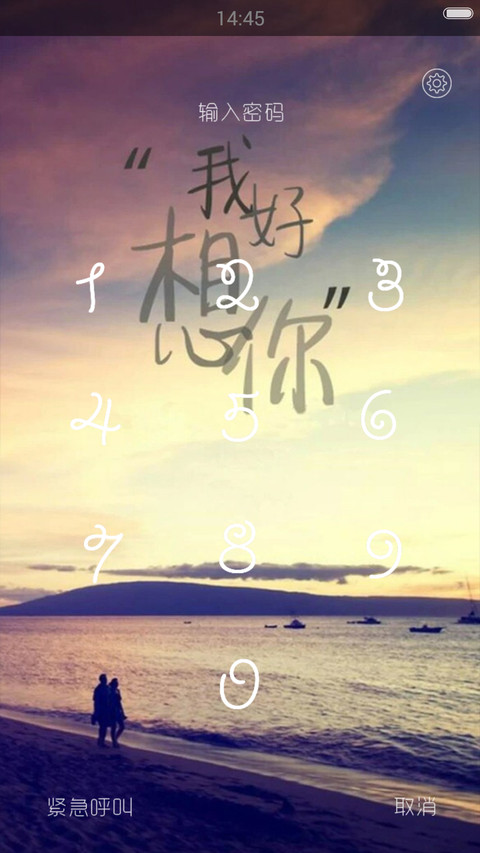 我好想你 screenshot