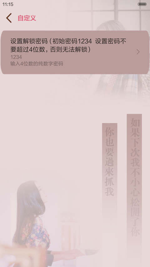 克拉恋人【密码解锁+音乐界面+自由桌面】 screenshot