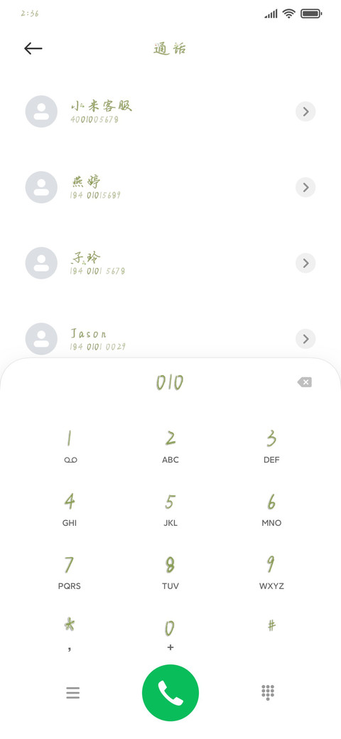 清香茉莉花 screenshot