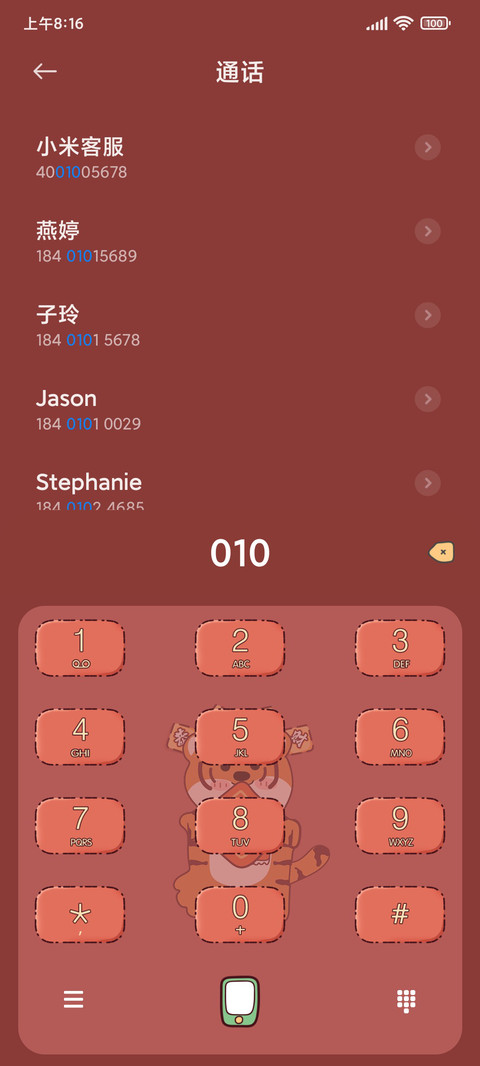 虎年行运 screenshot