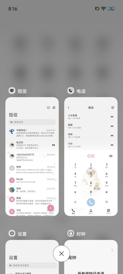 Pro 窝爱你被被 screenshot