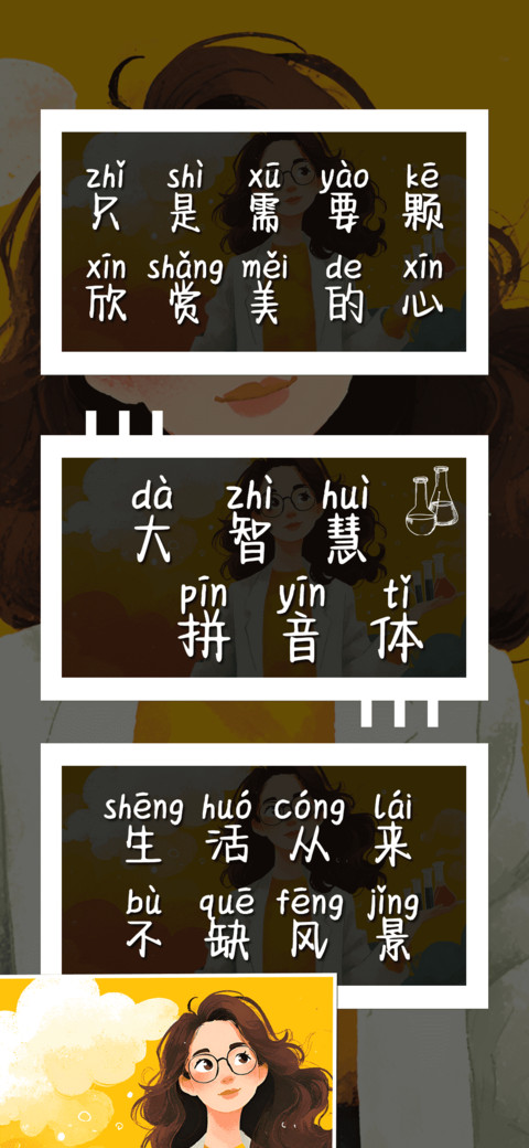 大智慧拼音体 screenshot