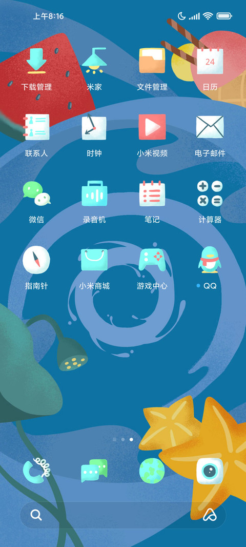 盛夏派对 screenshot