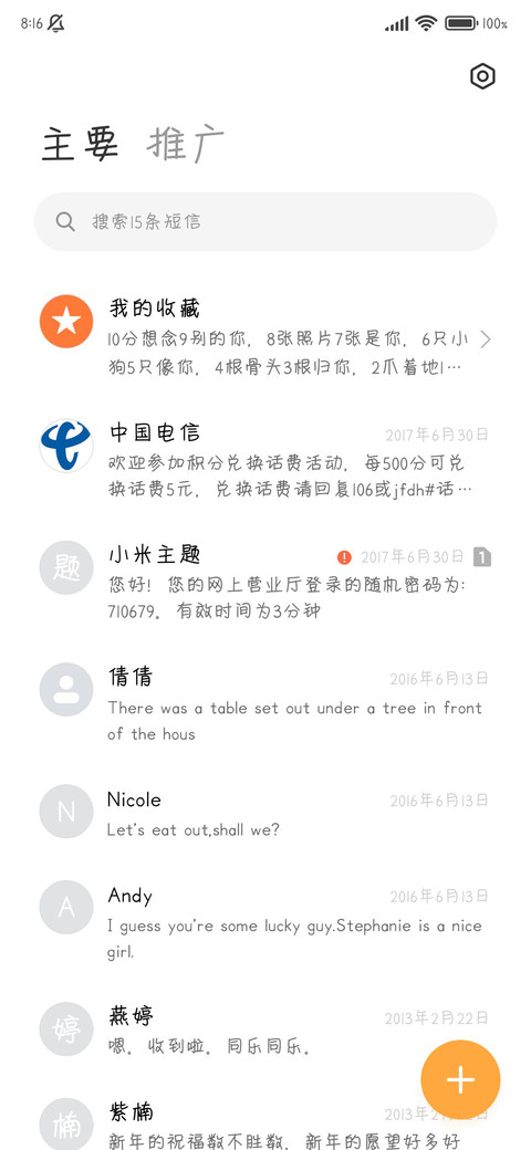 立秋的第一杯奶茶 screenshot