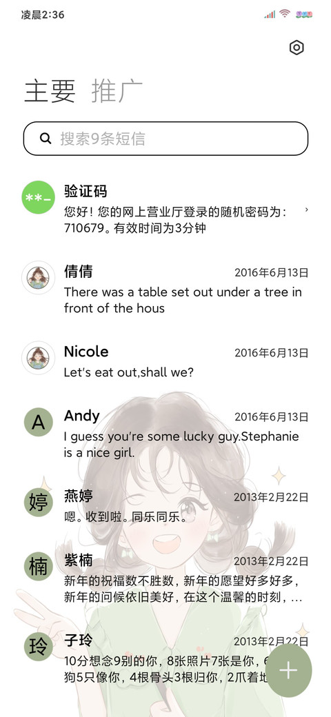 充电特效爱财爱己 screenshot