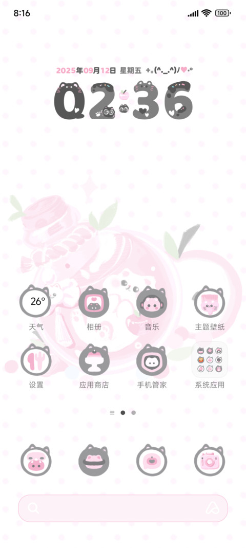 粉萌喵小咪零食铺 screenshot