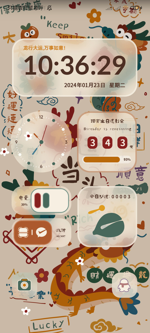 新年福龙 光影组件 screenshot
