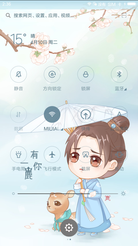 麦拉风 一鹿有你 screenshot