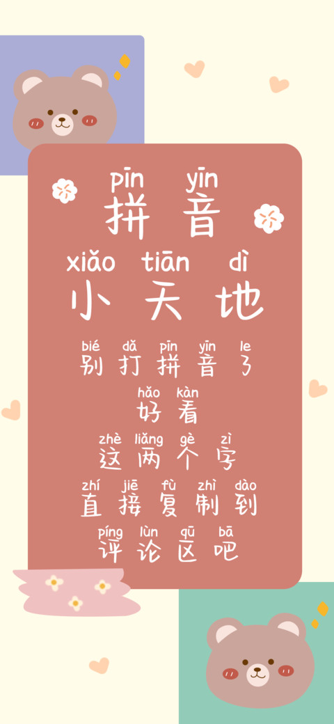 拼音小天地 screenshot