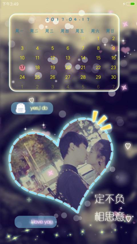执子之手 screenshot