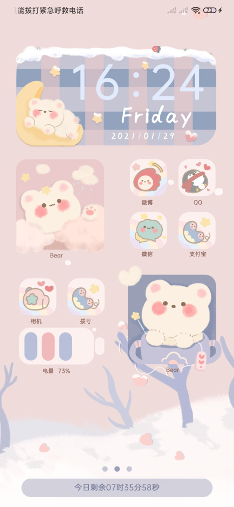 暖冬奶茶熊 screenshot