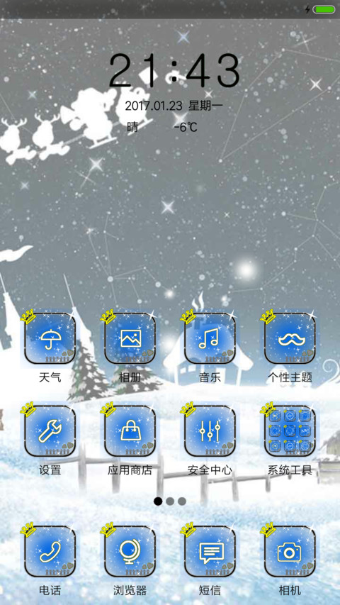最美圣诞 screenshot