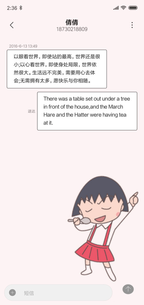 小丸子 screenshot